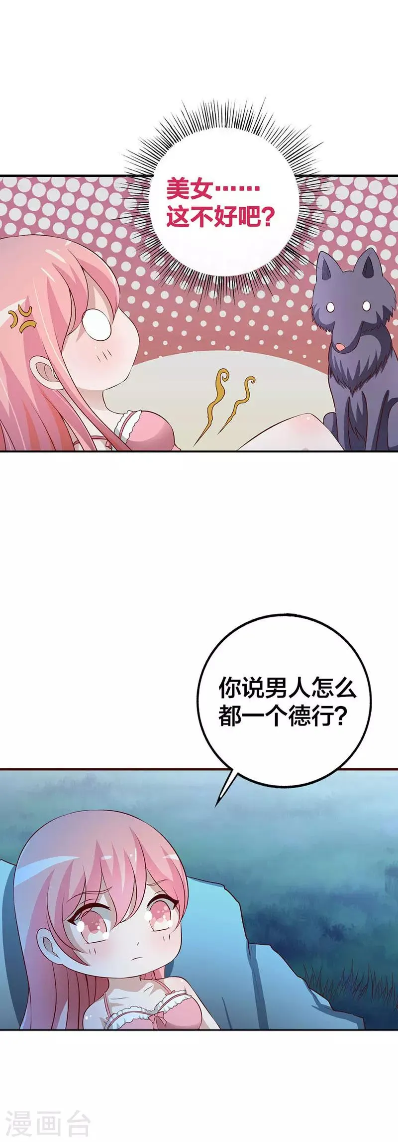 第2话 天上掉下个真命天女 第17页
