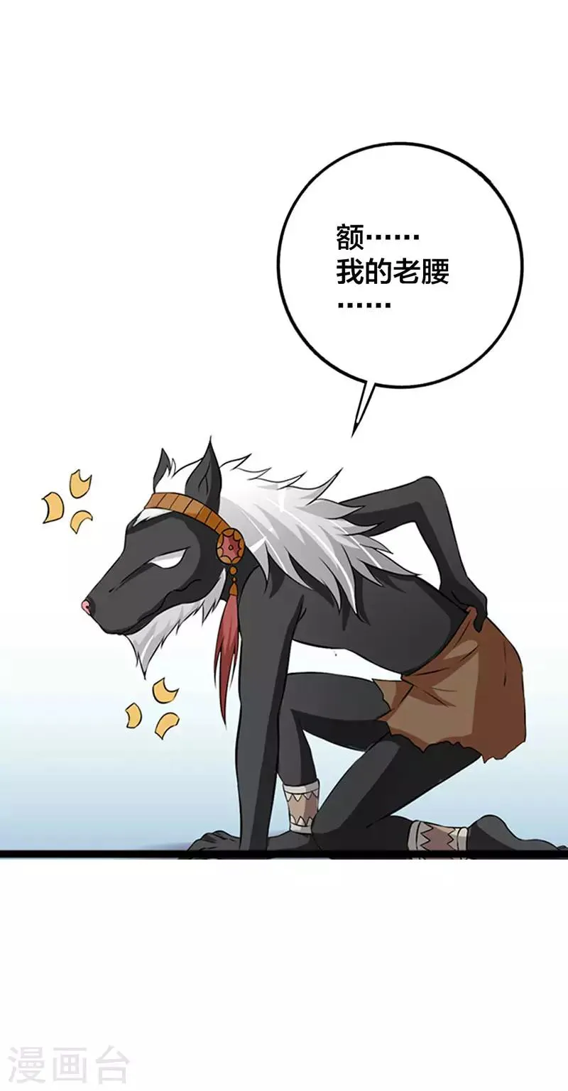 第3话 人类闯入异世 第8页