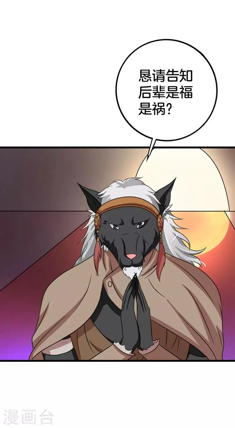 第3话 人类闯入异世 第11页
