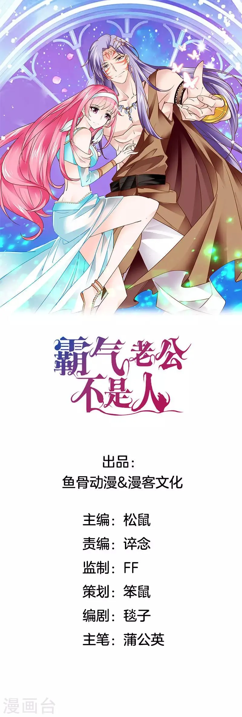 第4话 你们别吃我 第1页
