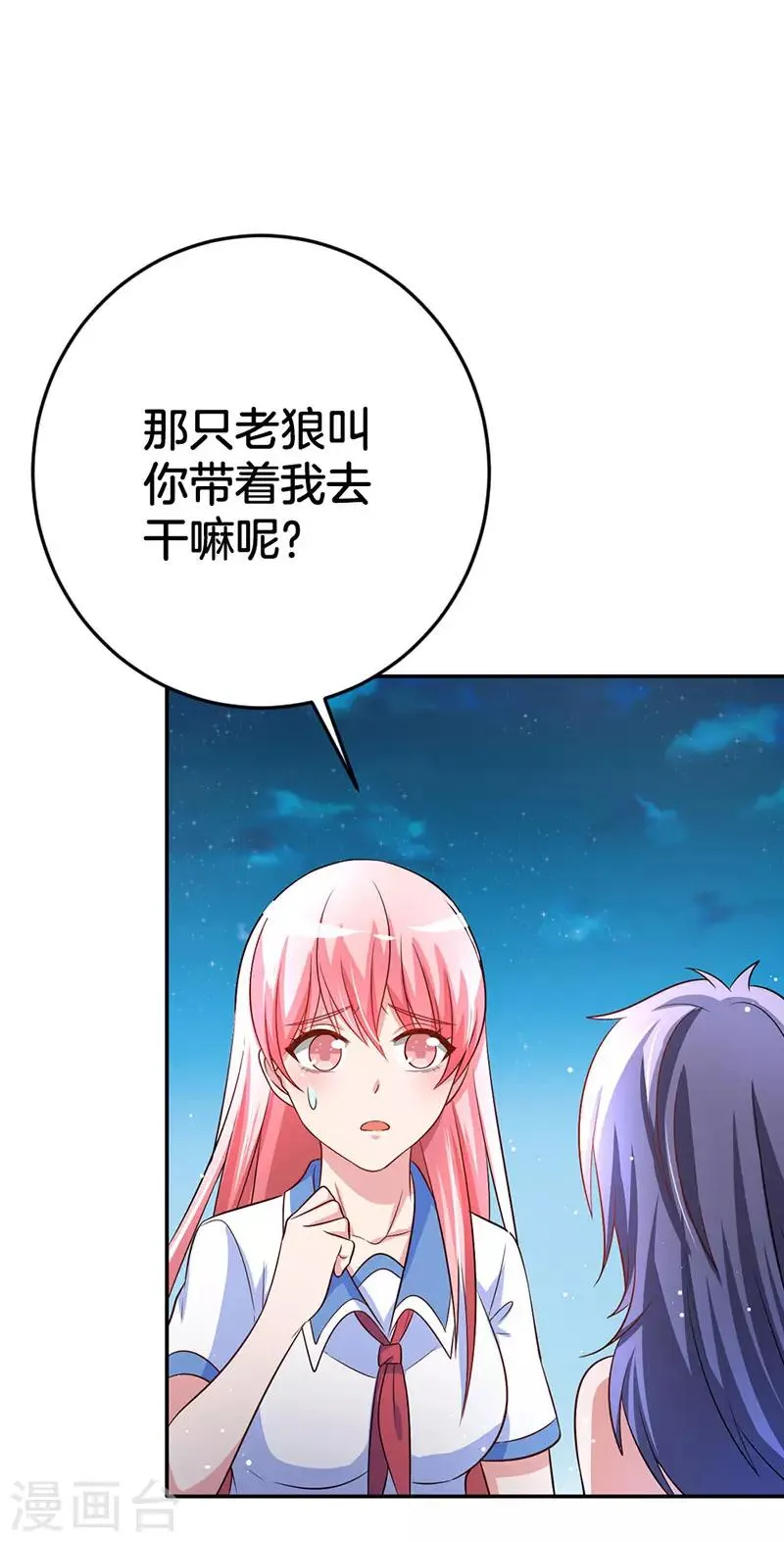 第5话 狼族长的邀请 第15页