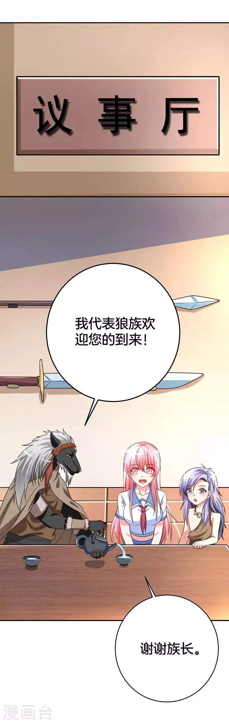 第5话 狼族长的邀请 第18页