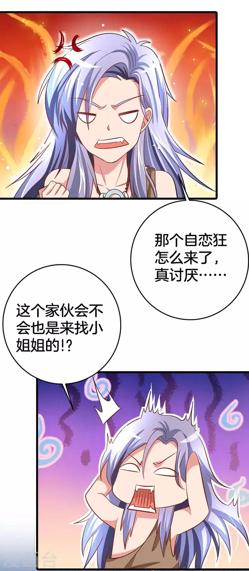 第6话 老族长的预谋 第16页