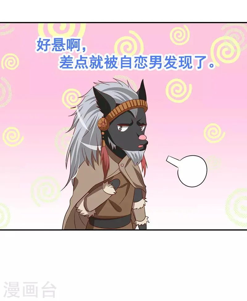 第7话 隐瞒的秘密 第12页