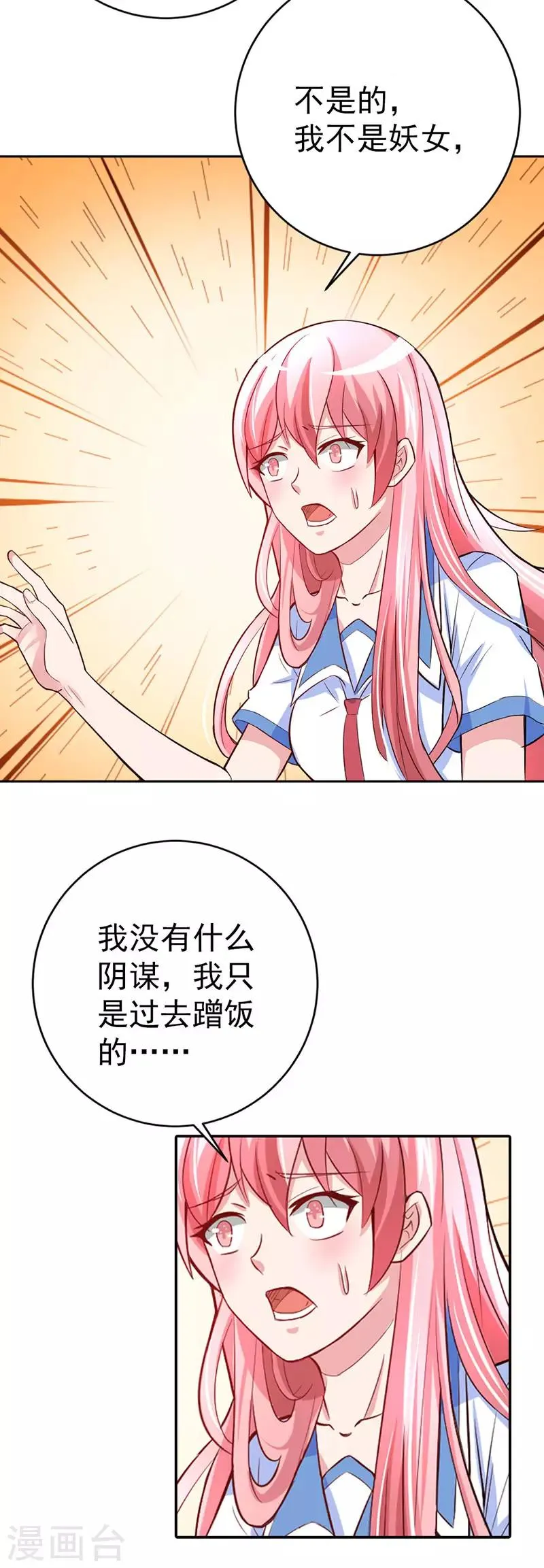 第11话 都是你害的！ 第14页