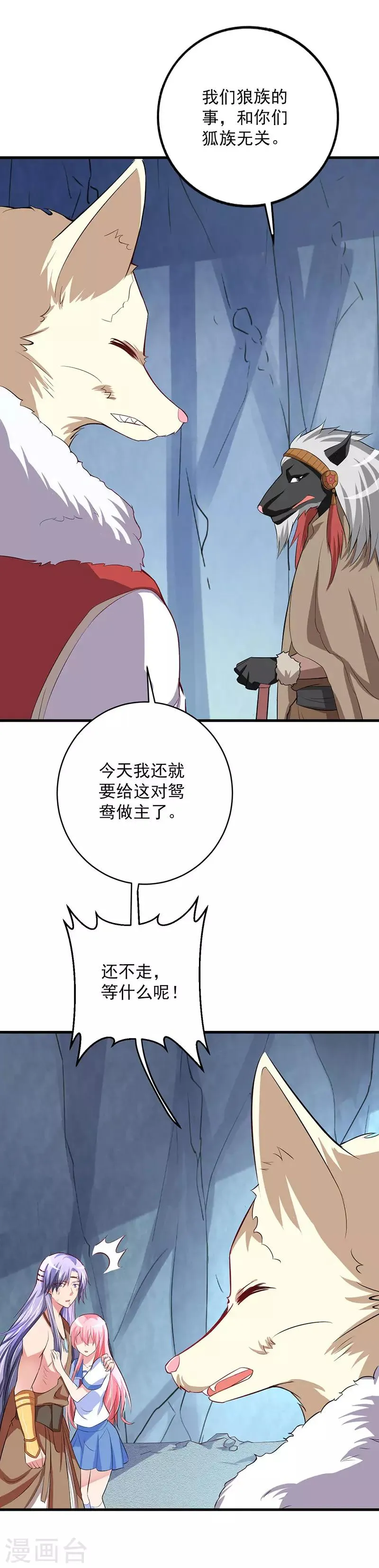 第12话 我带你离开这！ 第22页