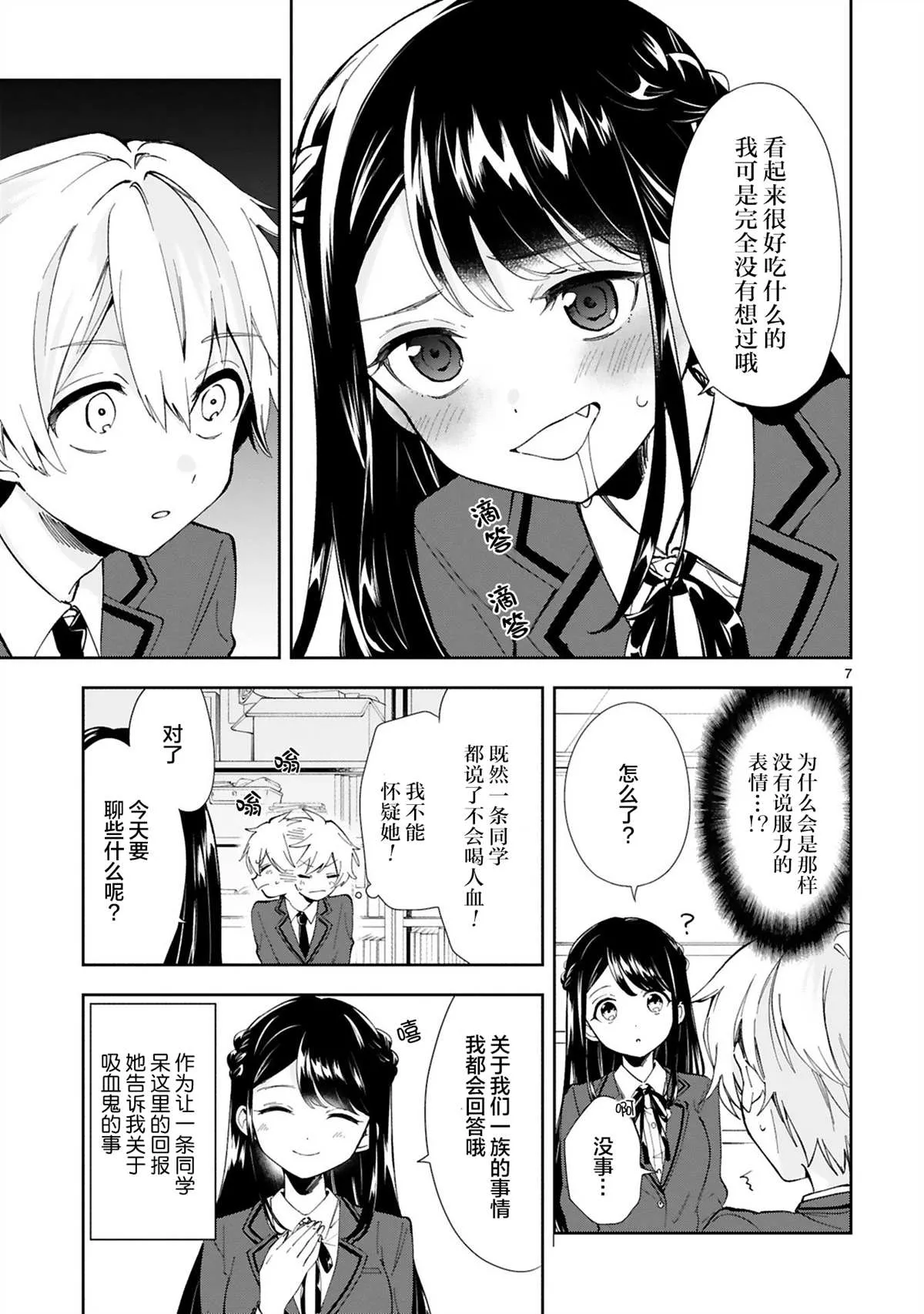 第1话 第9页