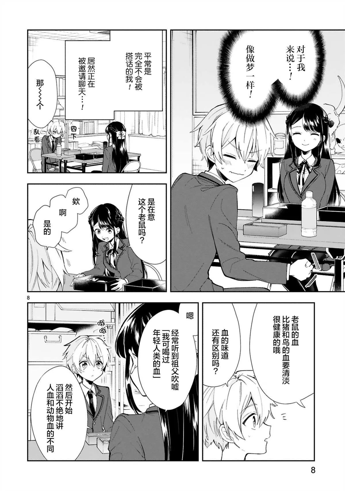 第1话 第10页