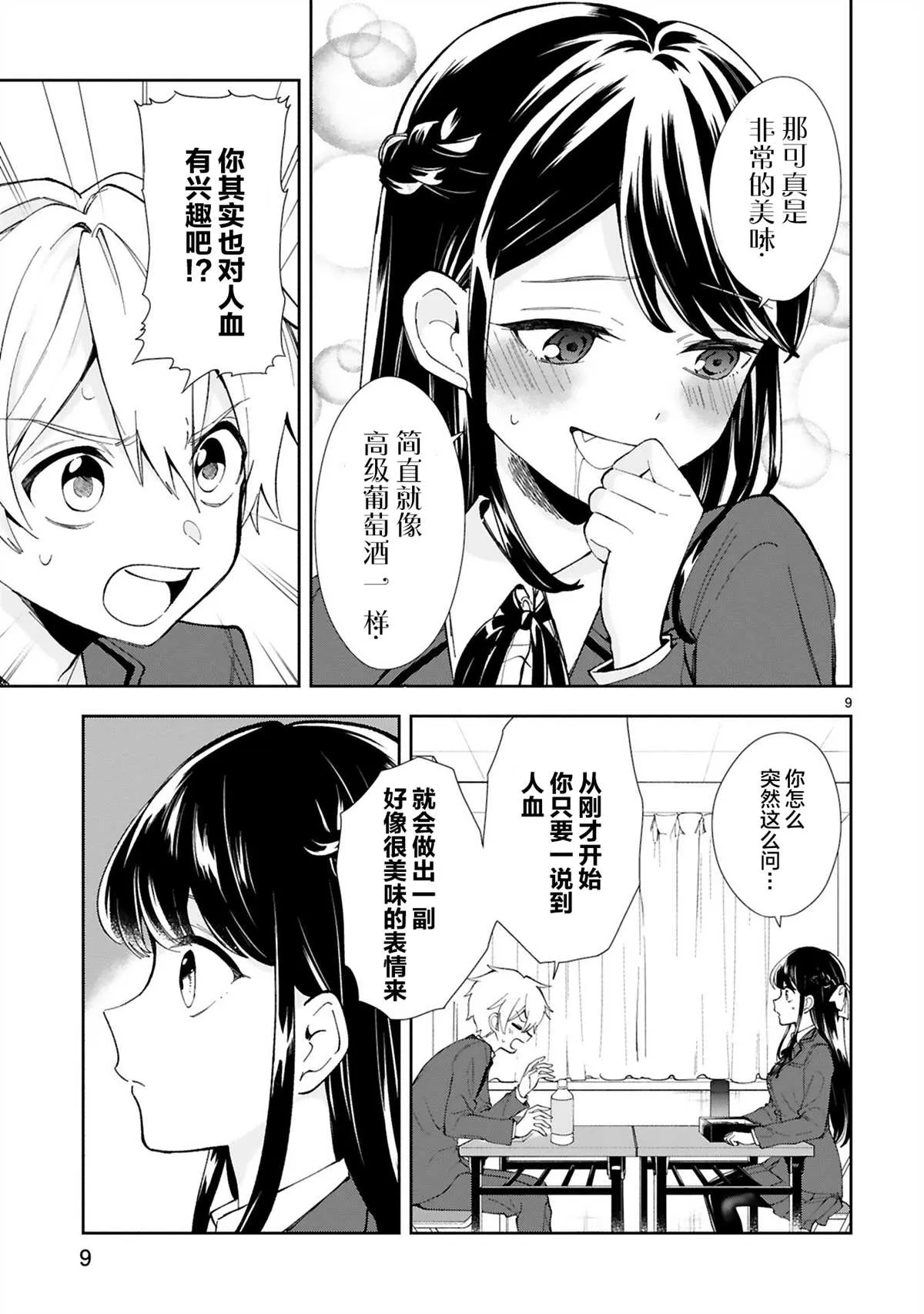 第1话 第11页