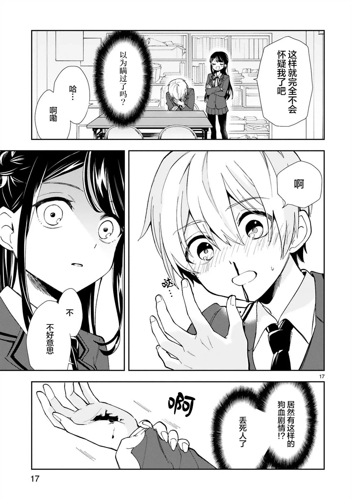第1话 第19页