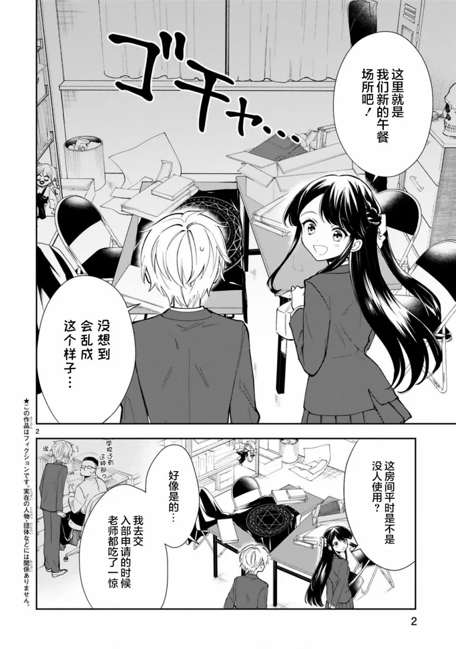 第2话 第2页