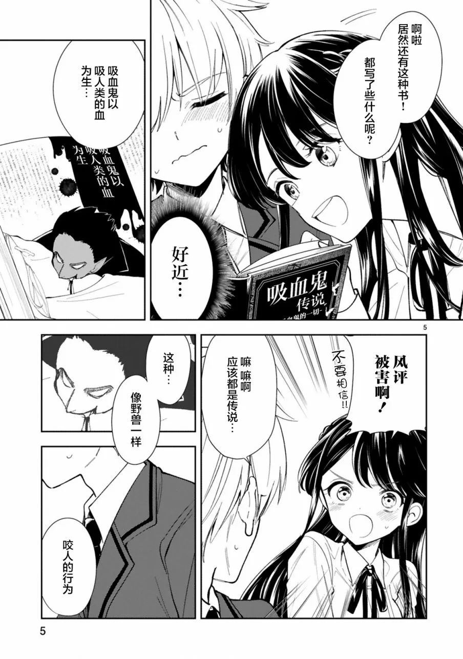 第2话 第5页