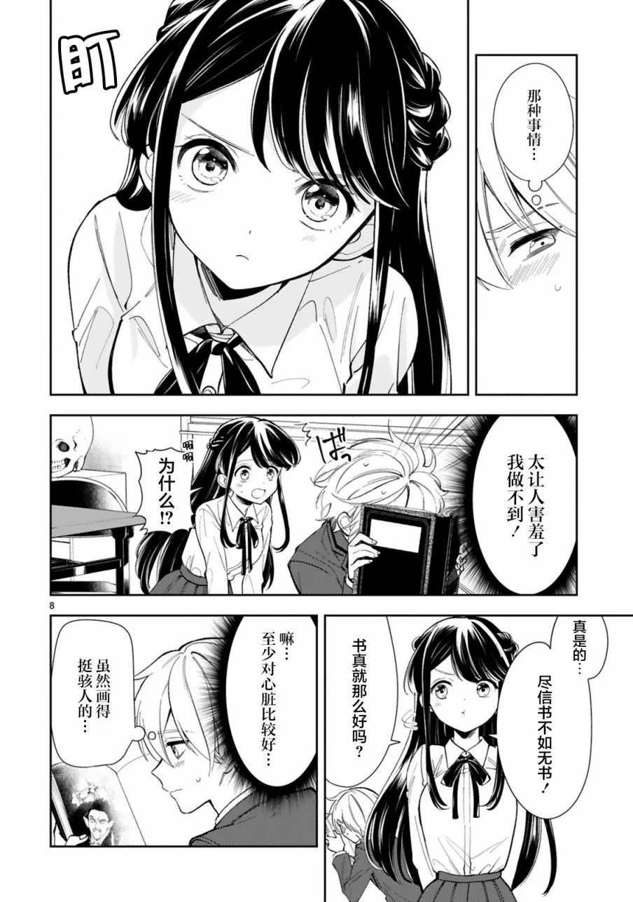 第2话 第8页