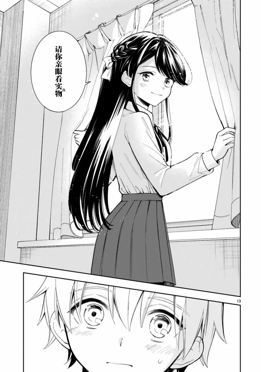 第2话 第13页