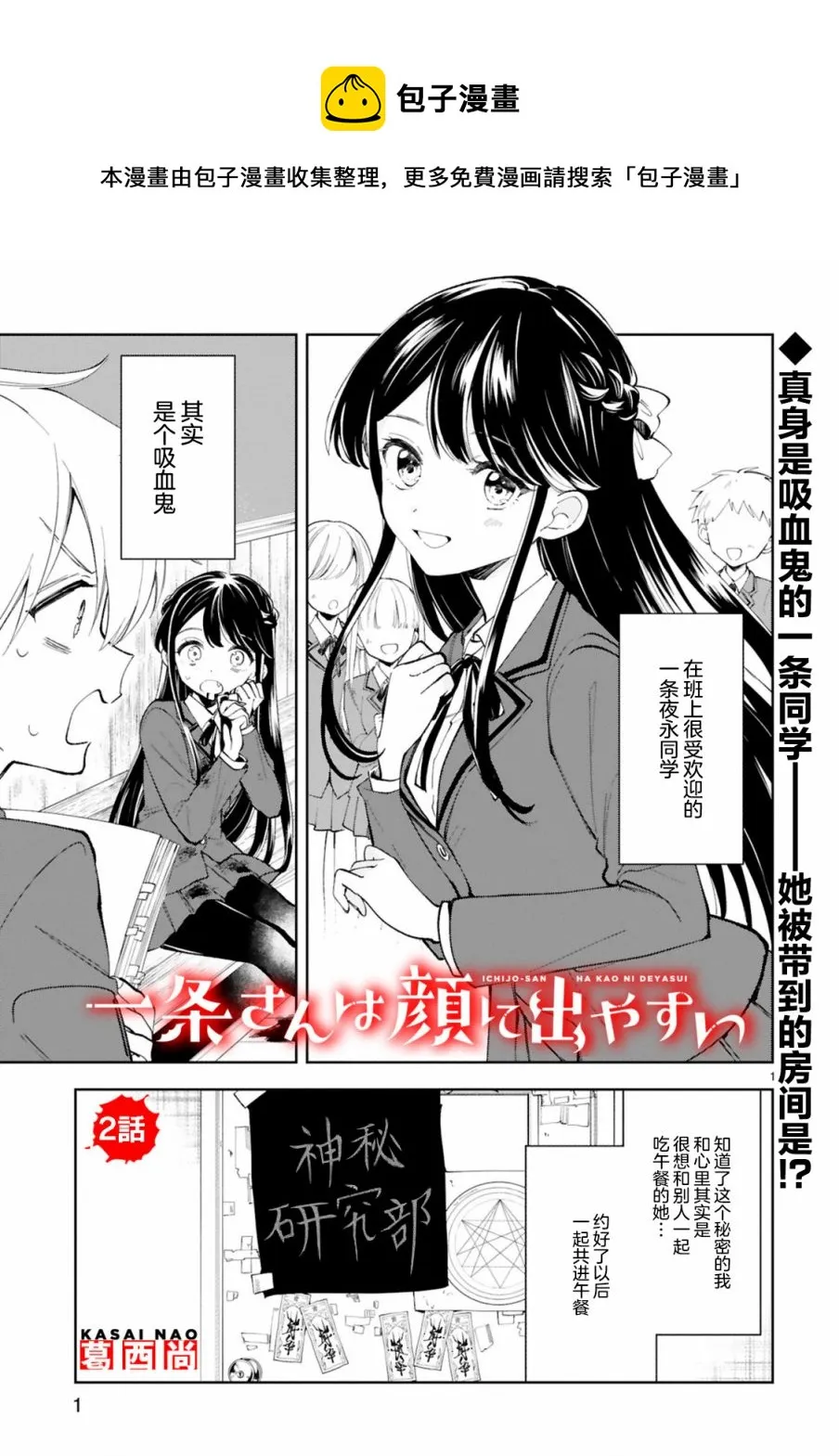 第3话 第1页