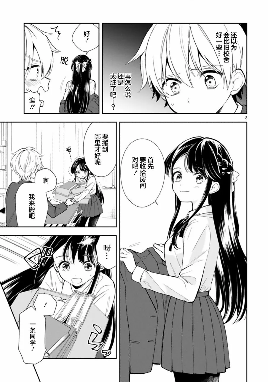 第3话 第3页