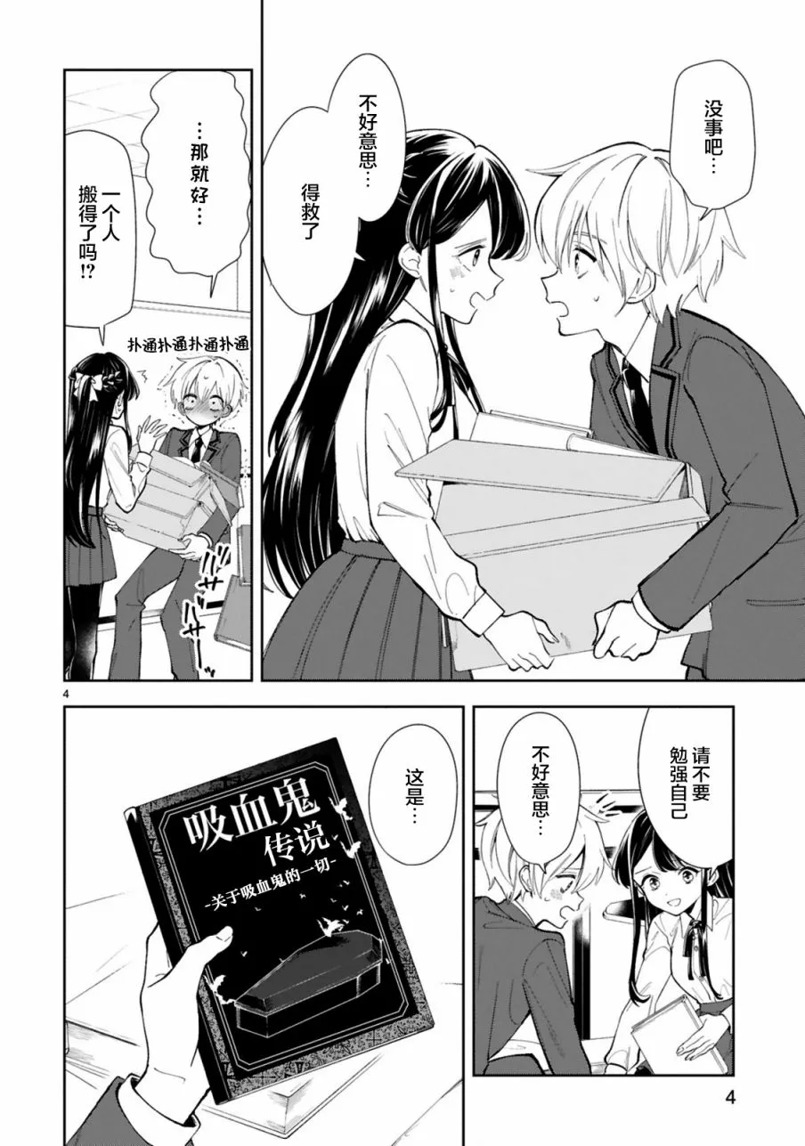 第3话 第4页