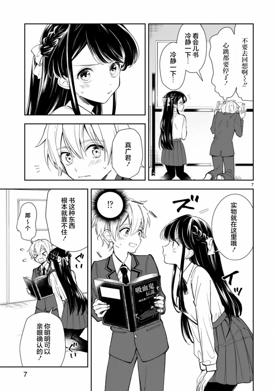 第3话 第7页