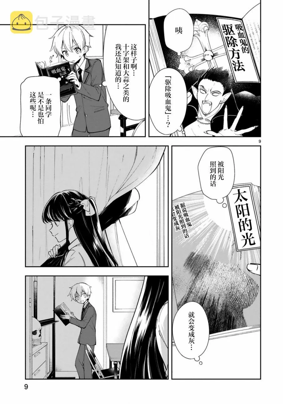 第3话 第9页