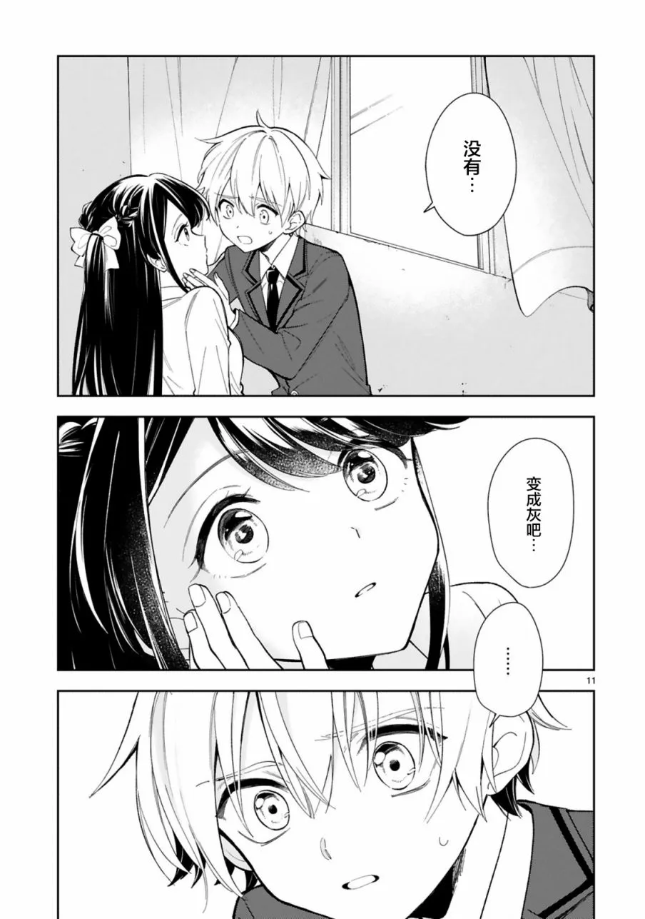 第3话 第11页