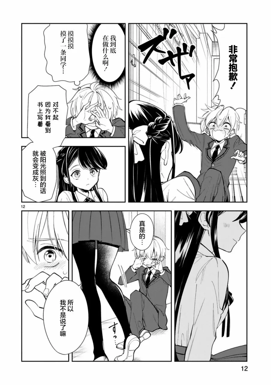 第3话 第12页