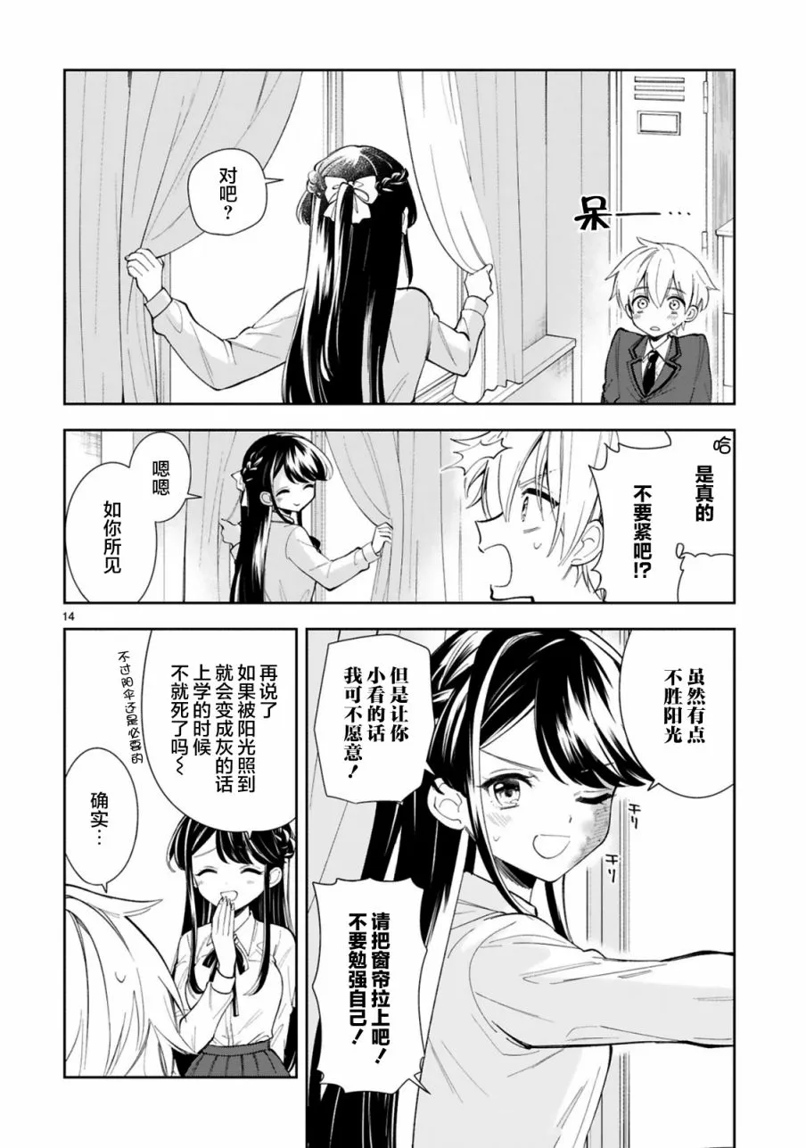 第3话 第14页
