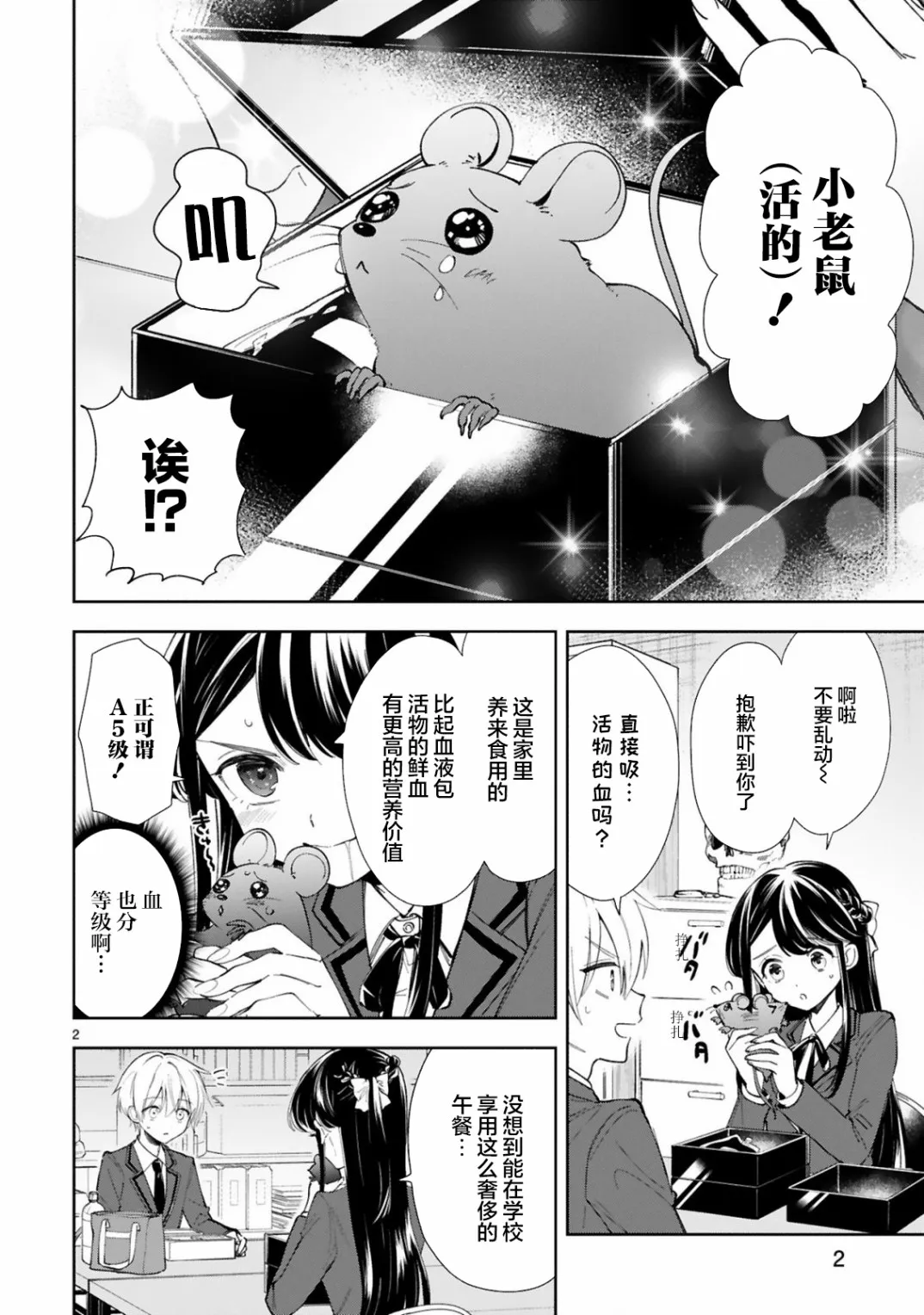第4话 第2页