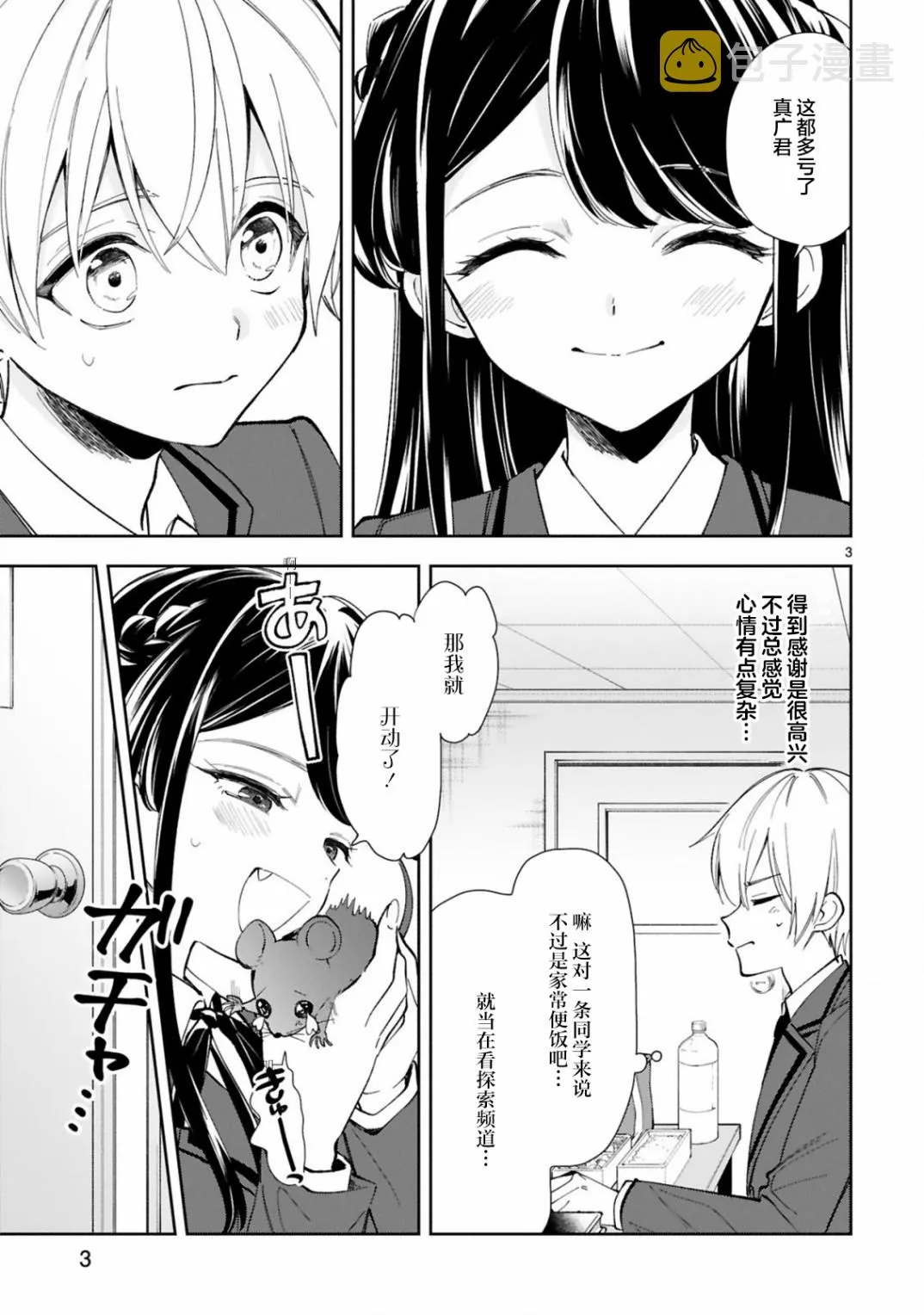 第4话 第3页