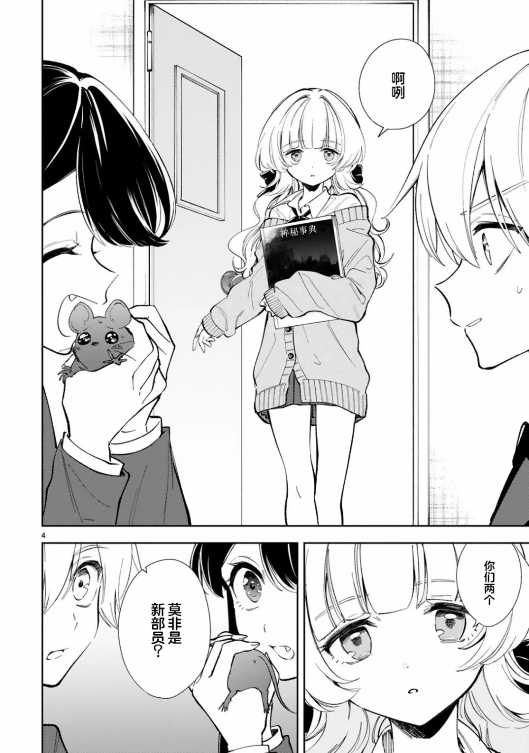 第4话 第4页