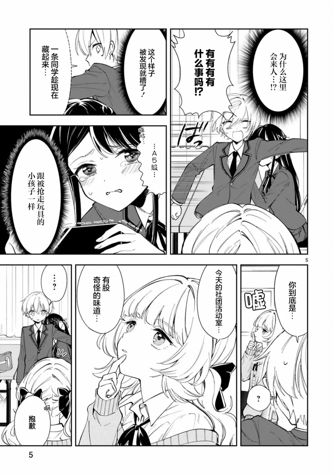 第4话 第5页