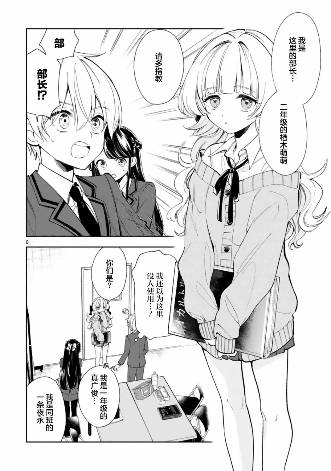 第4话 第6页