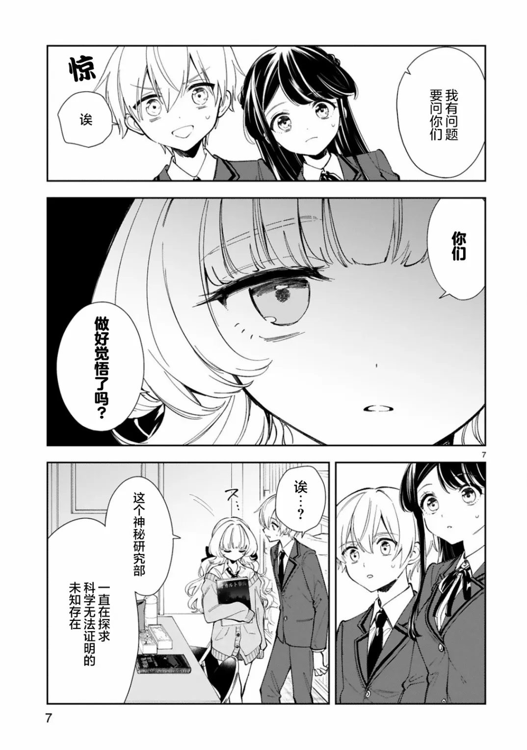 第4话 第7页