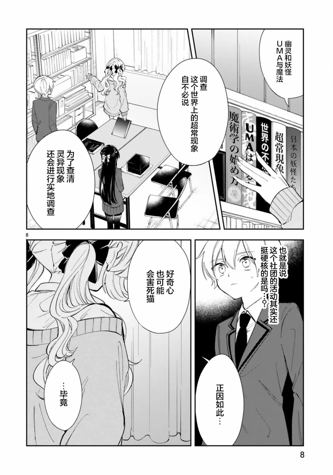 第4话 第8页
