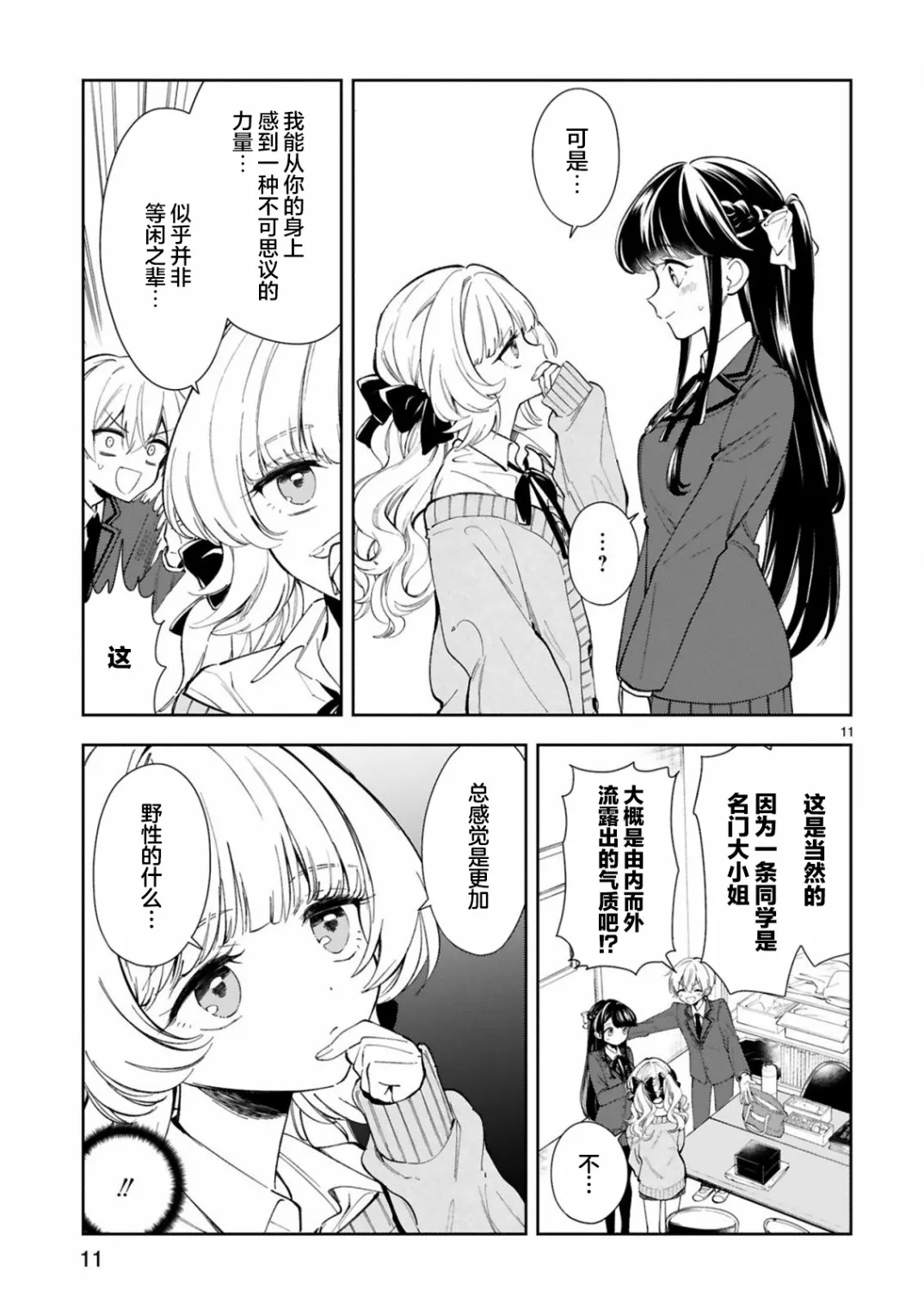第4话 第11页