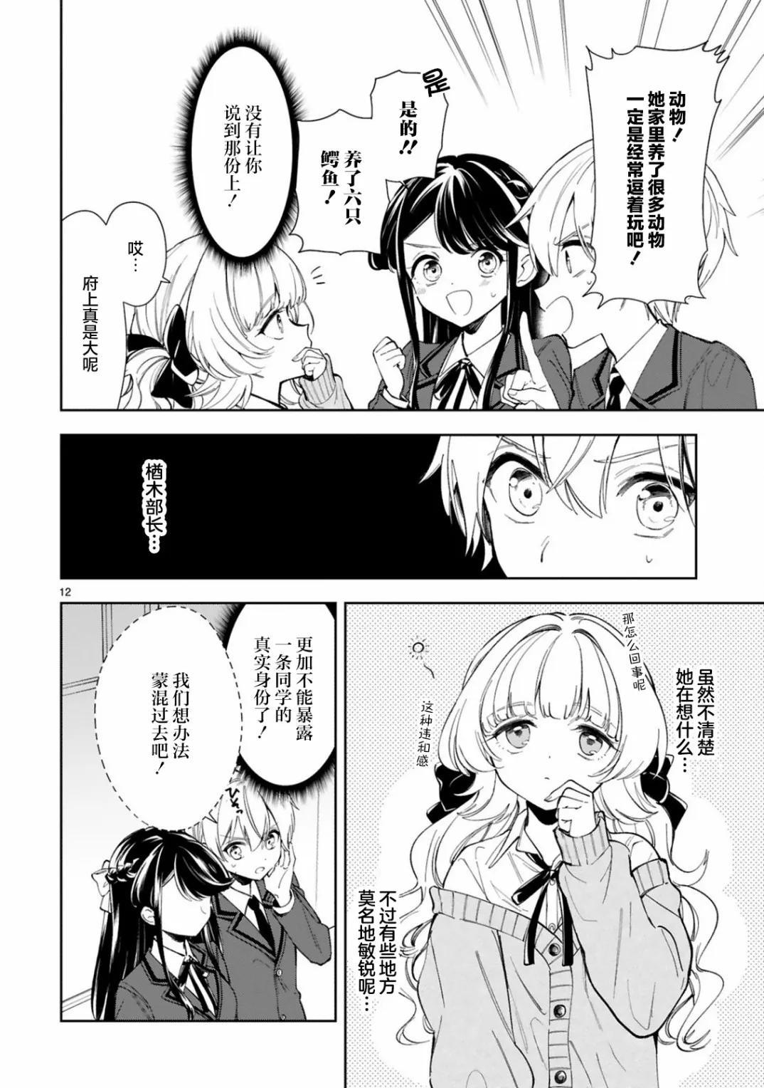 第4话 第12页