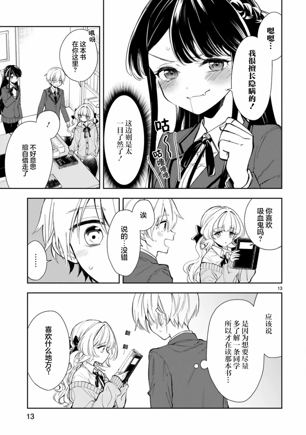 第4话 第13页