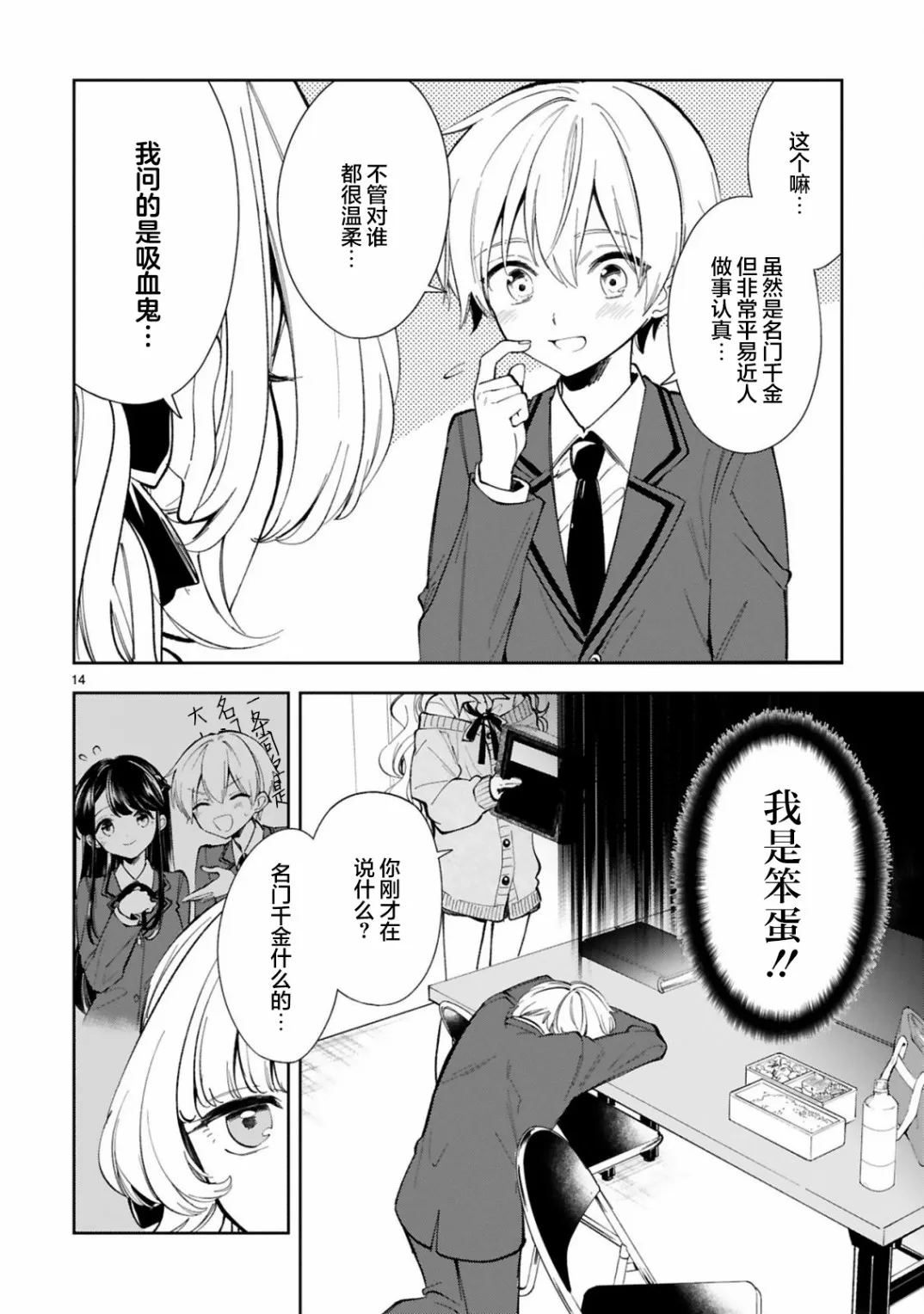 第4话 第14页