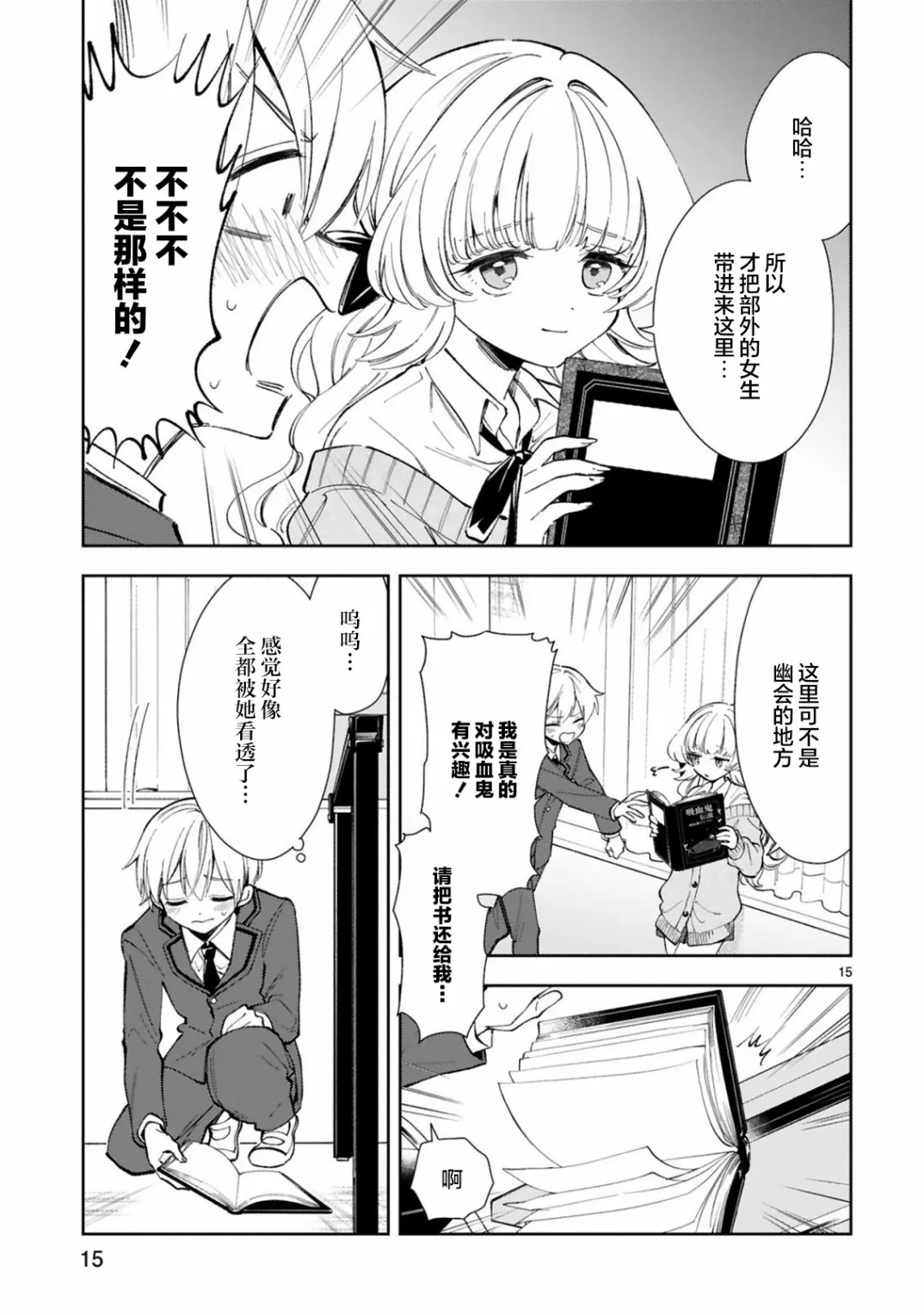 第4话 第15页