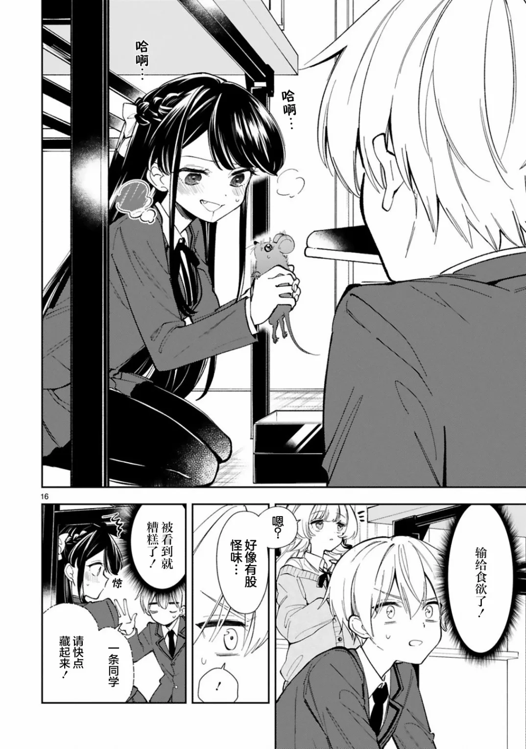 第4话 第16页