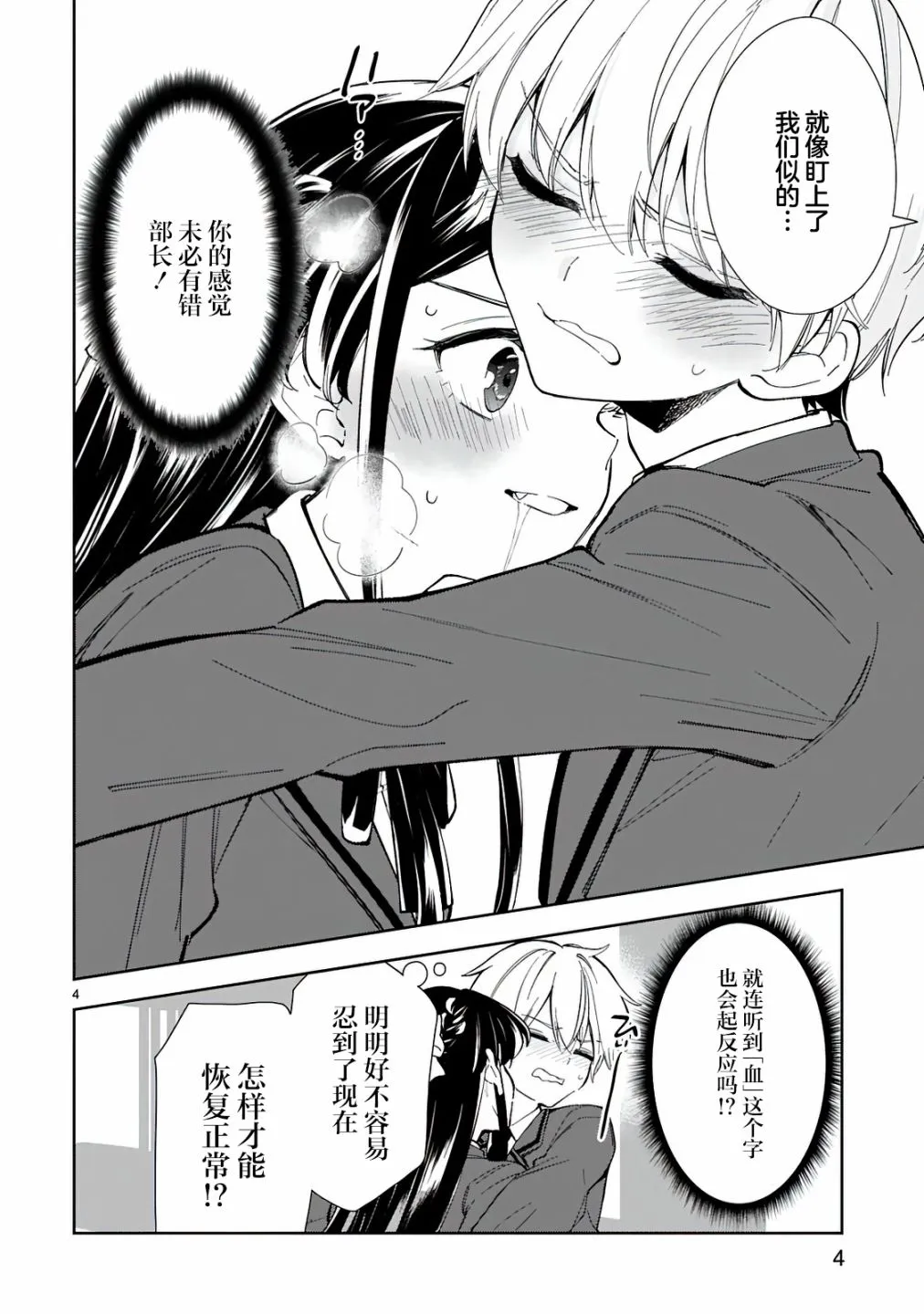 第5话 第6页