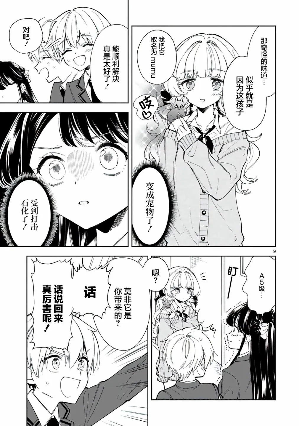 第5话 第11页