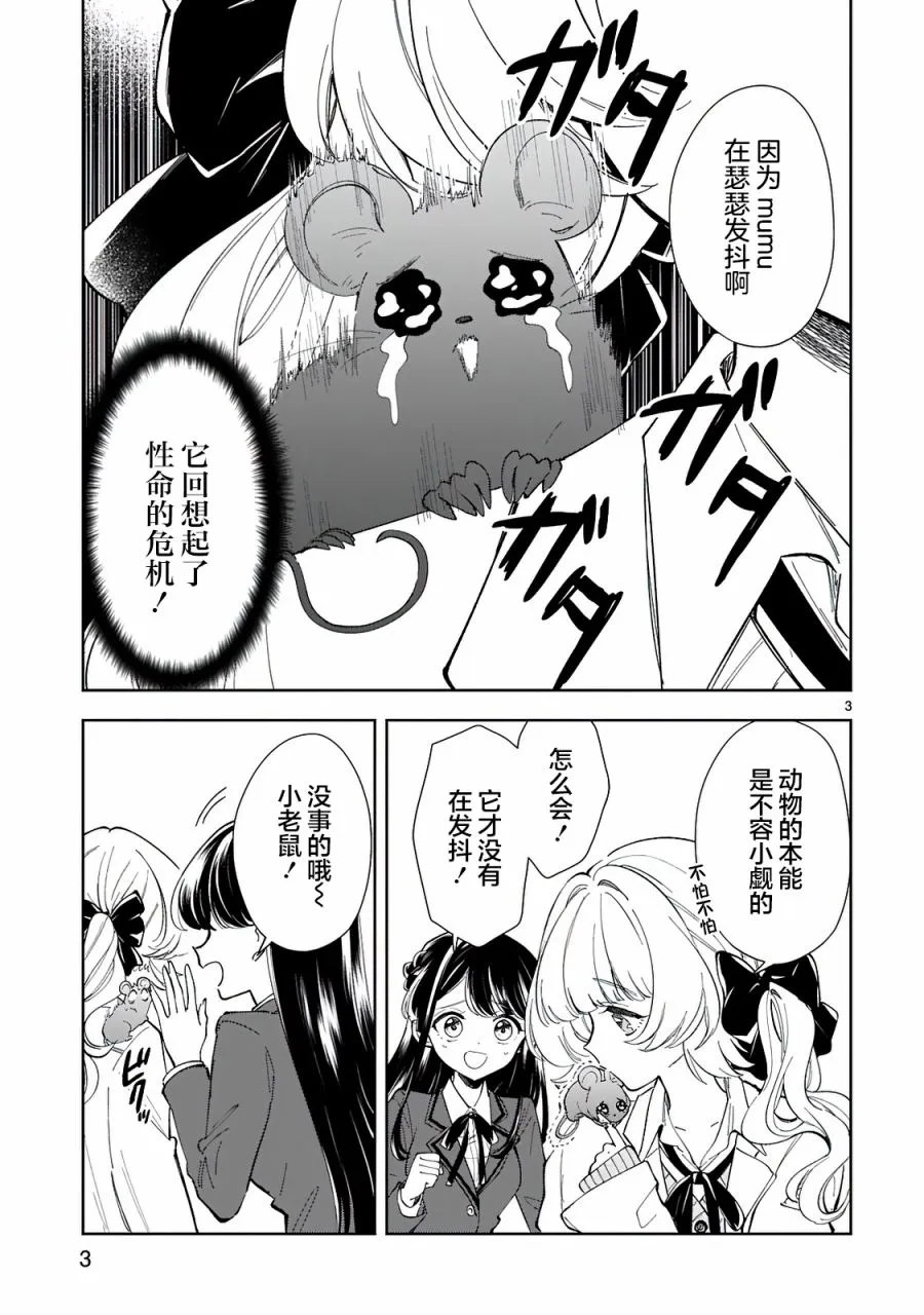 第6话 第3页