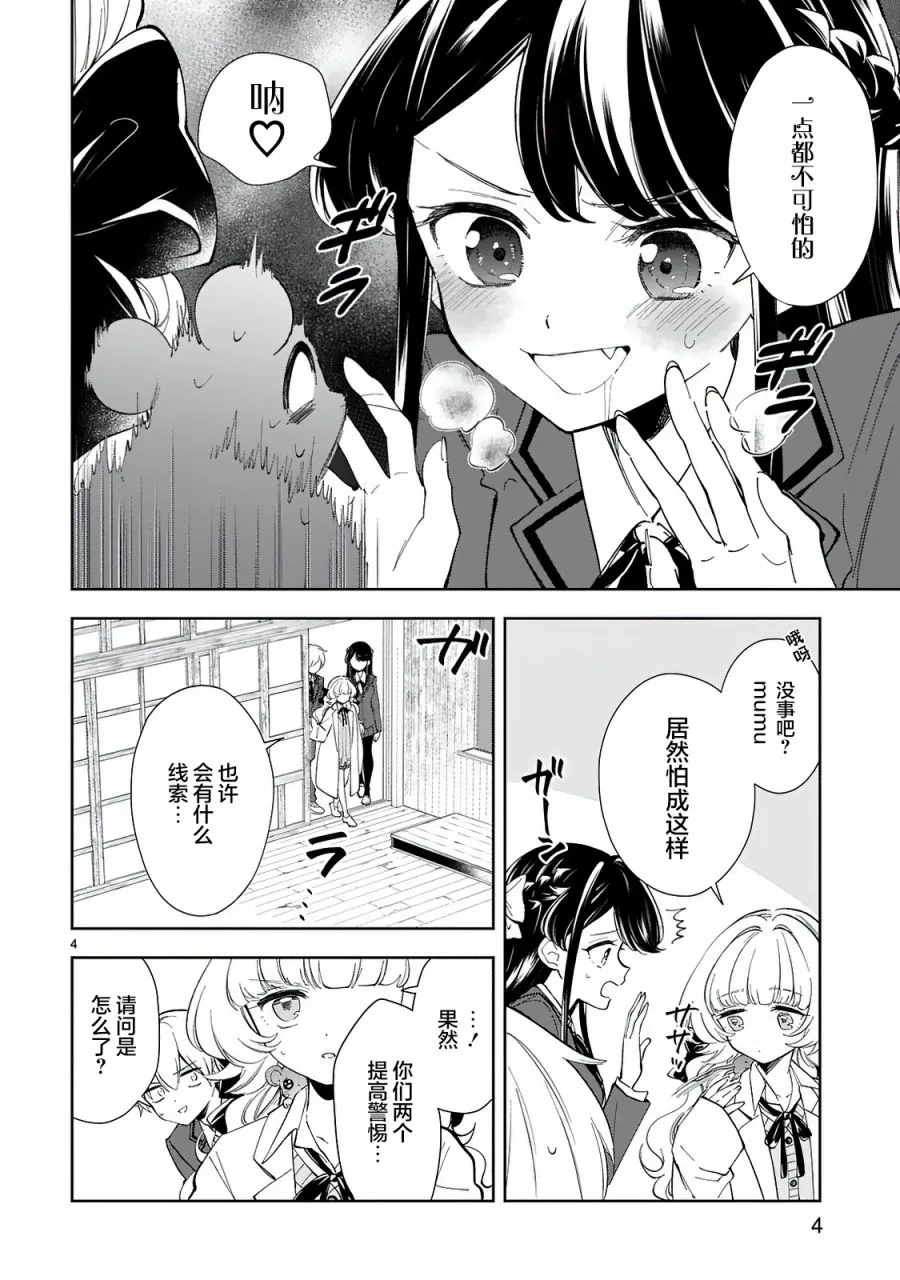 第6话 第4页