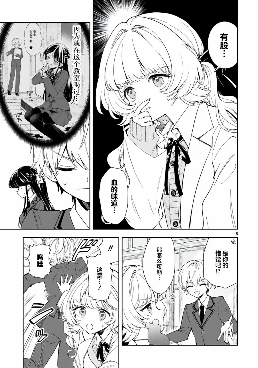 第6话 第5页