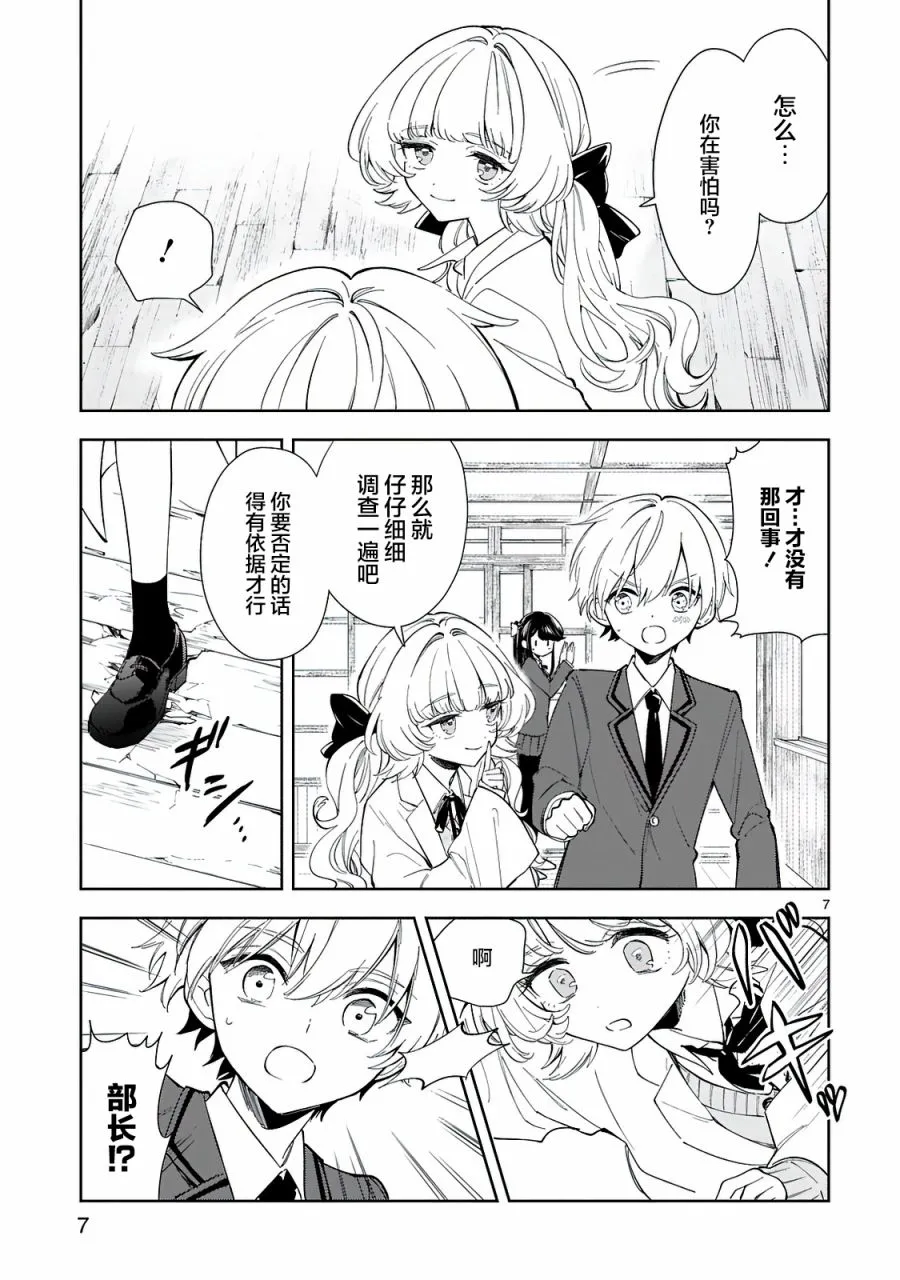 第6话 第7页