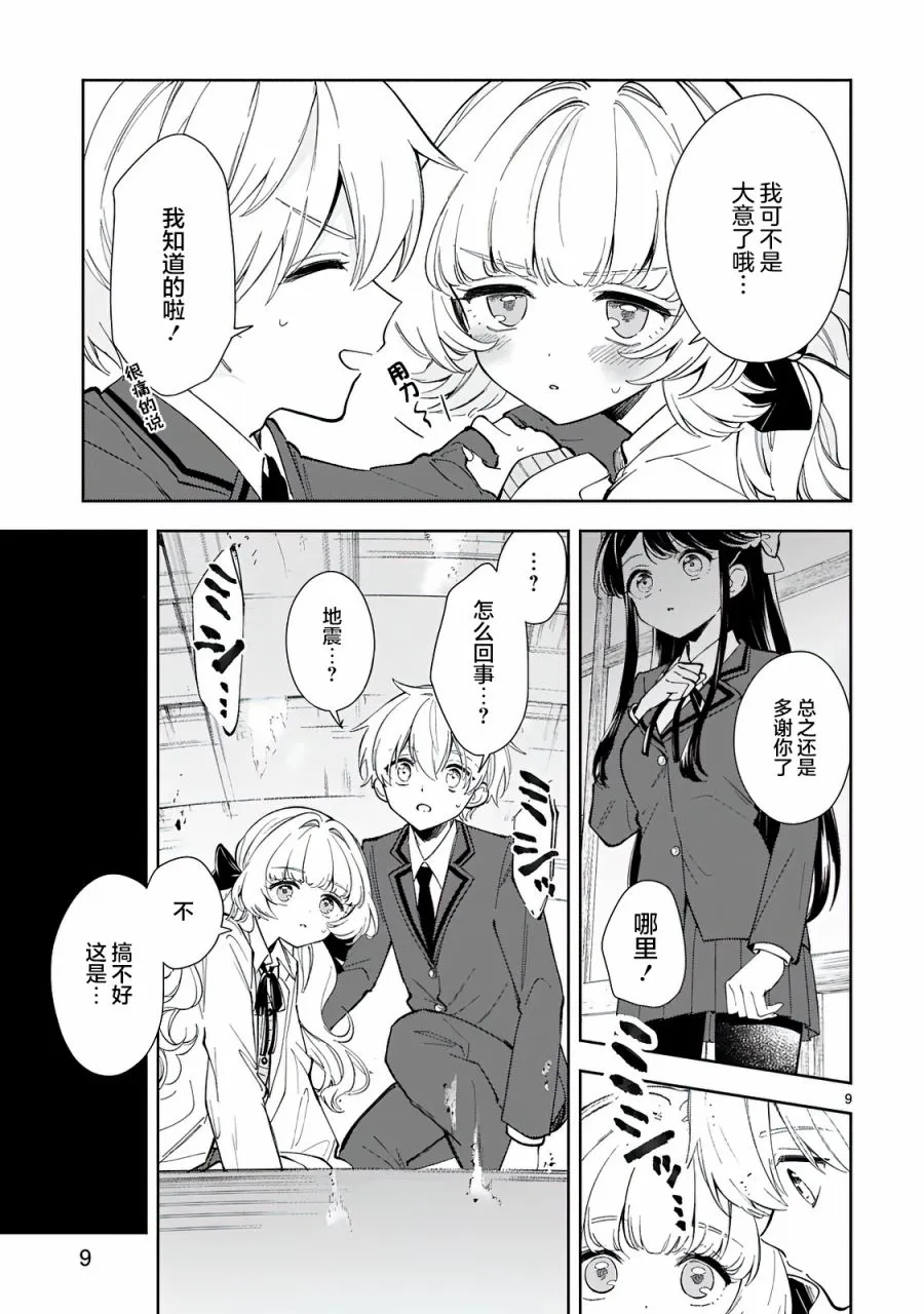 第6话 第9页