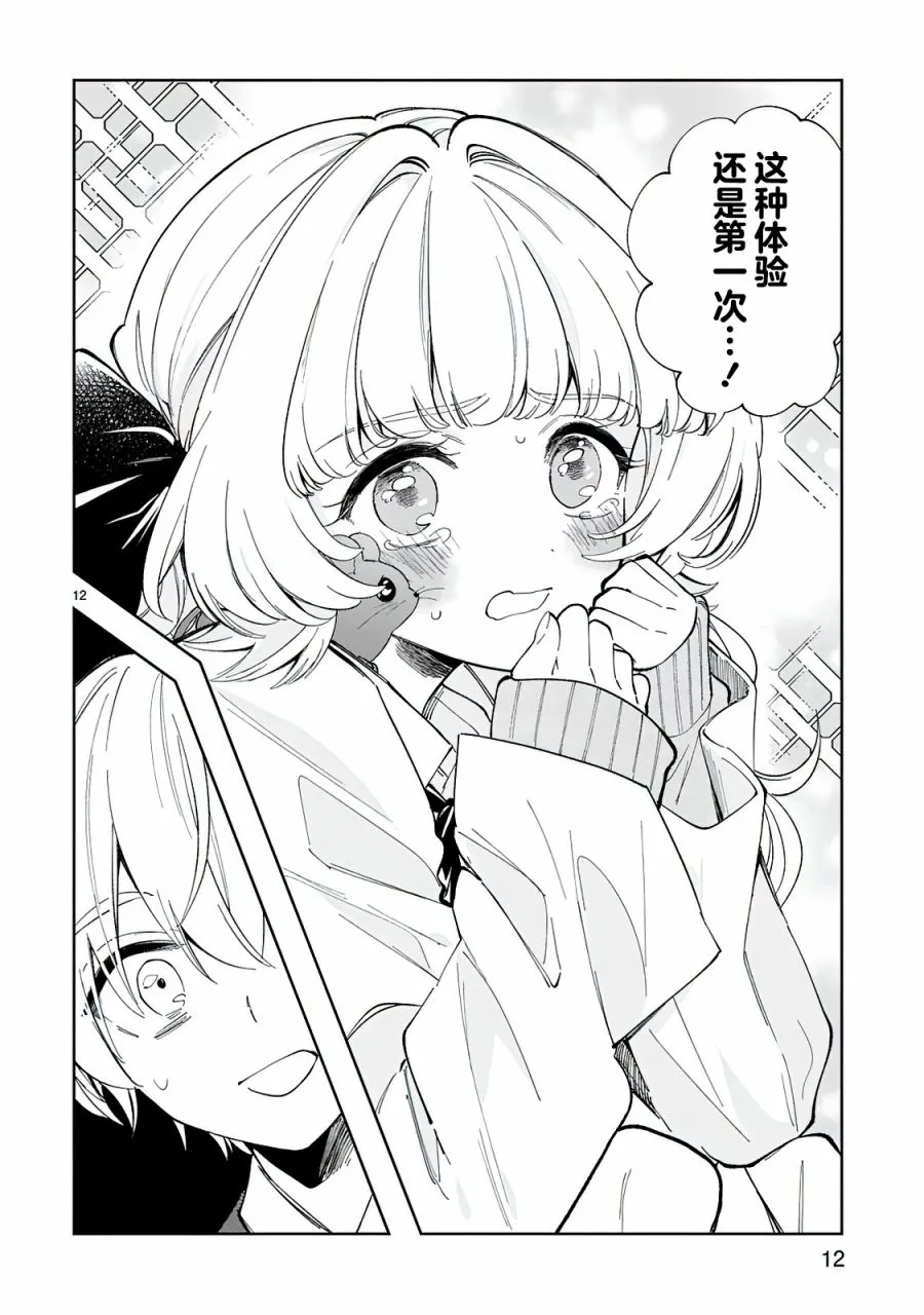 第6话 第12页