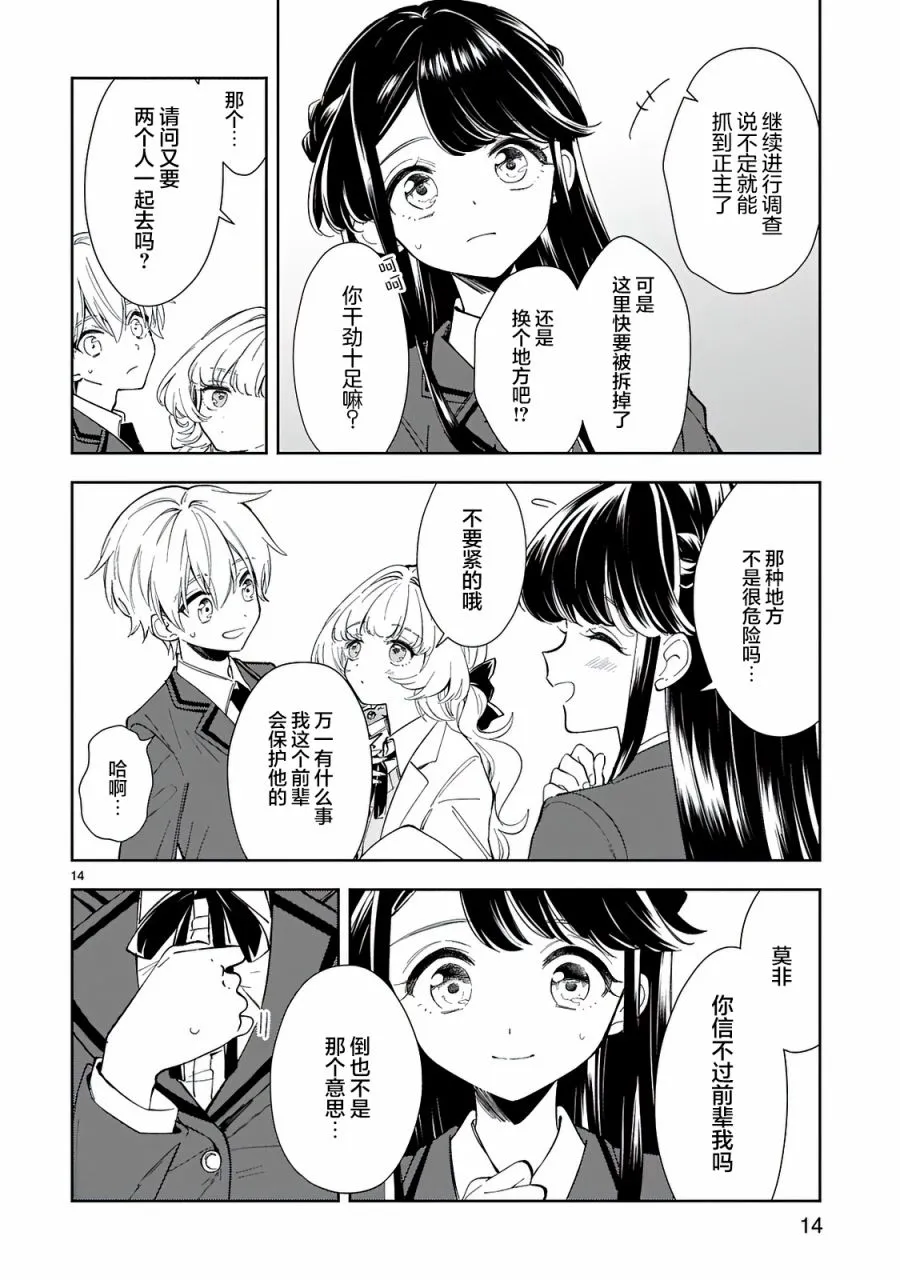 第6话 第14页