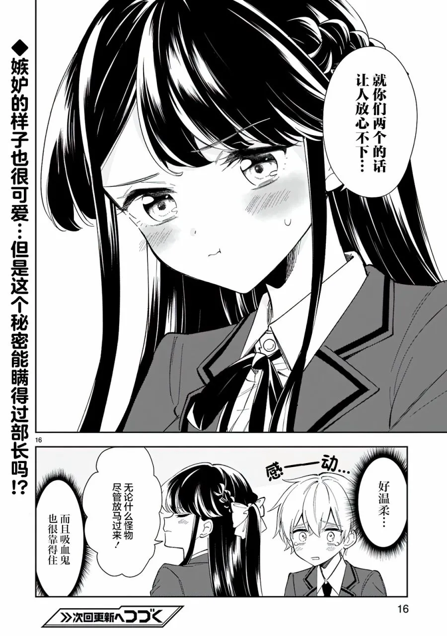 第6话 第16页