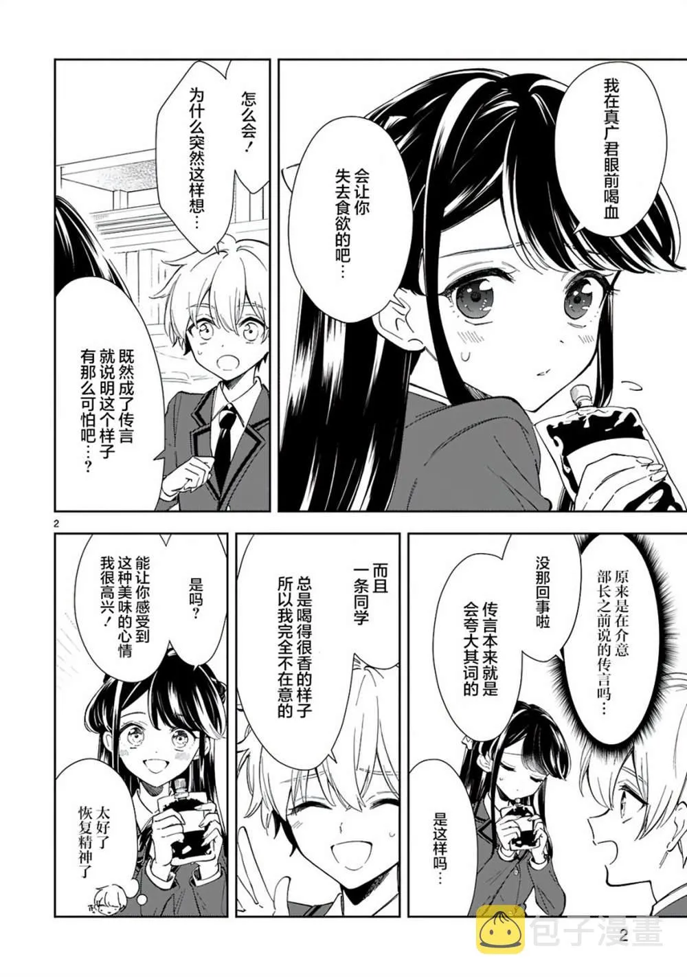 第7话 第2页